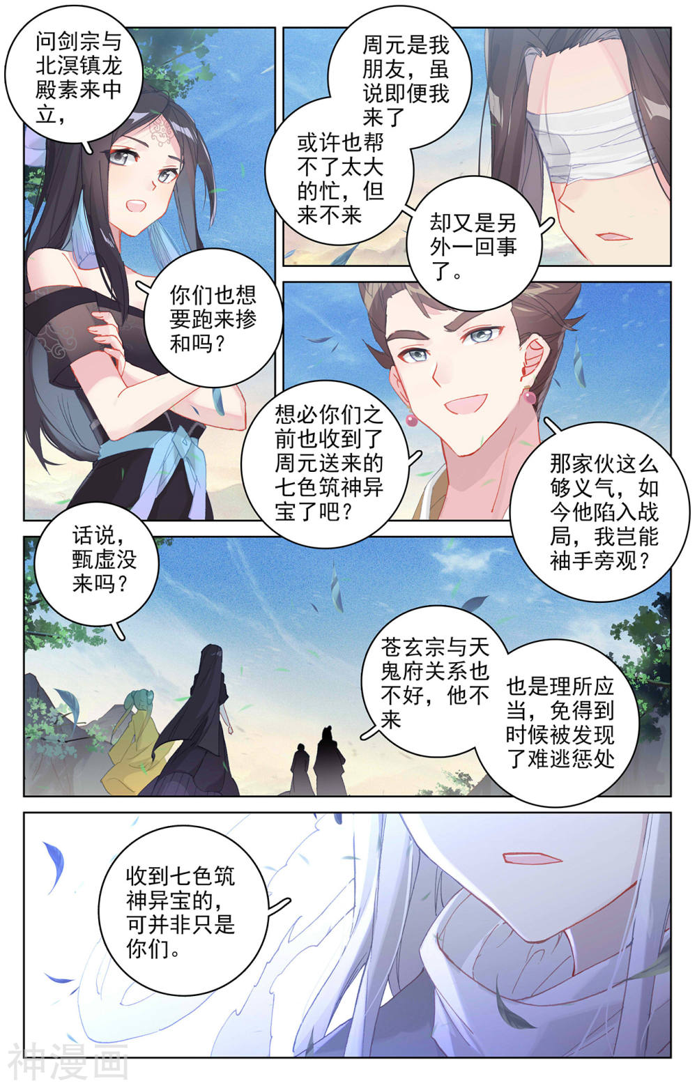 元尊漫画免费在线观看