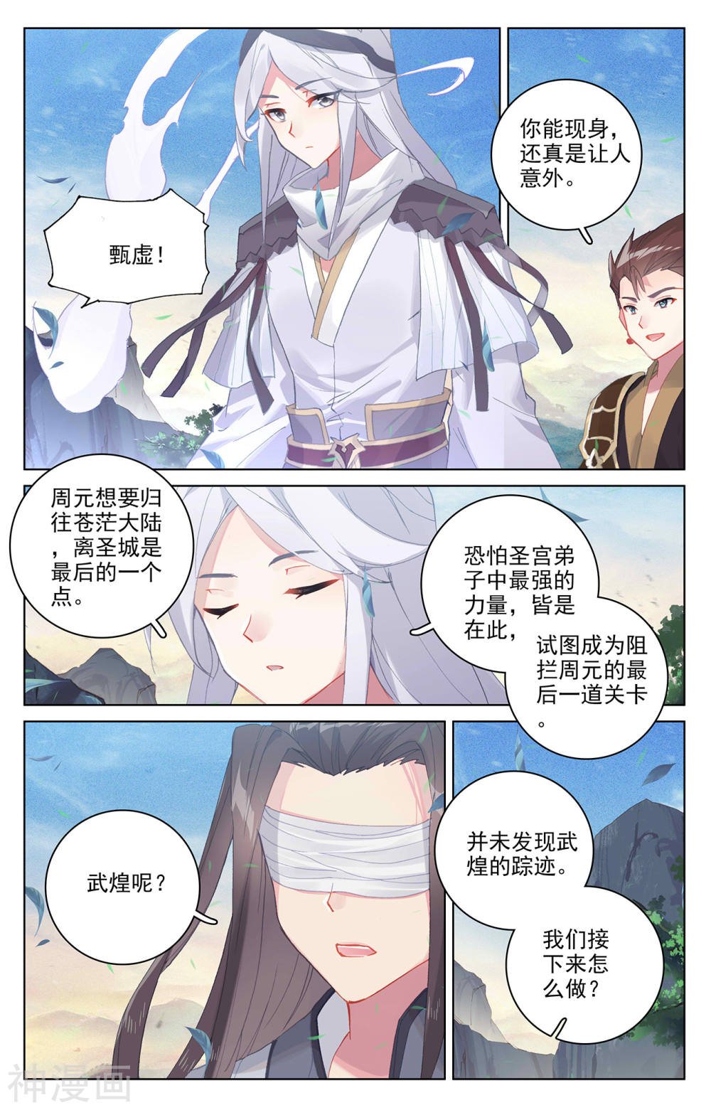 元尊漫画免费在线观看