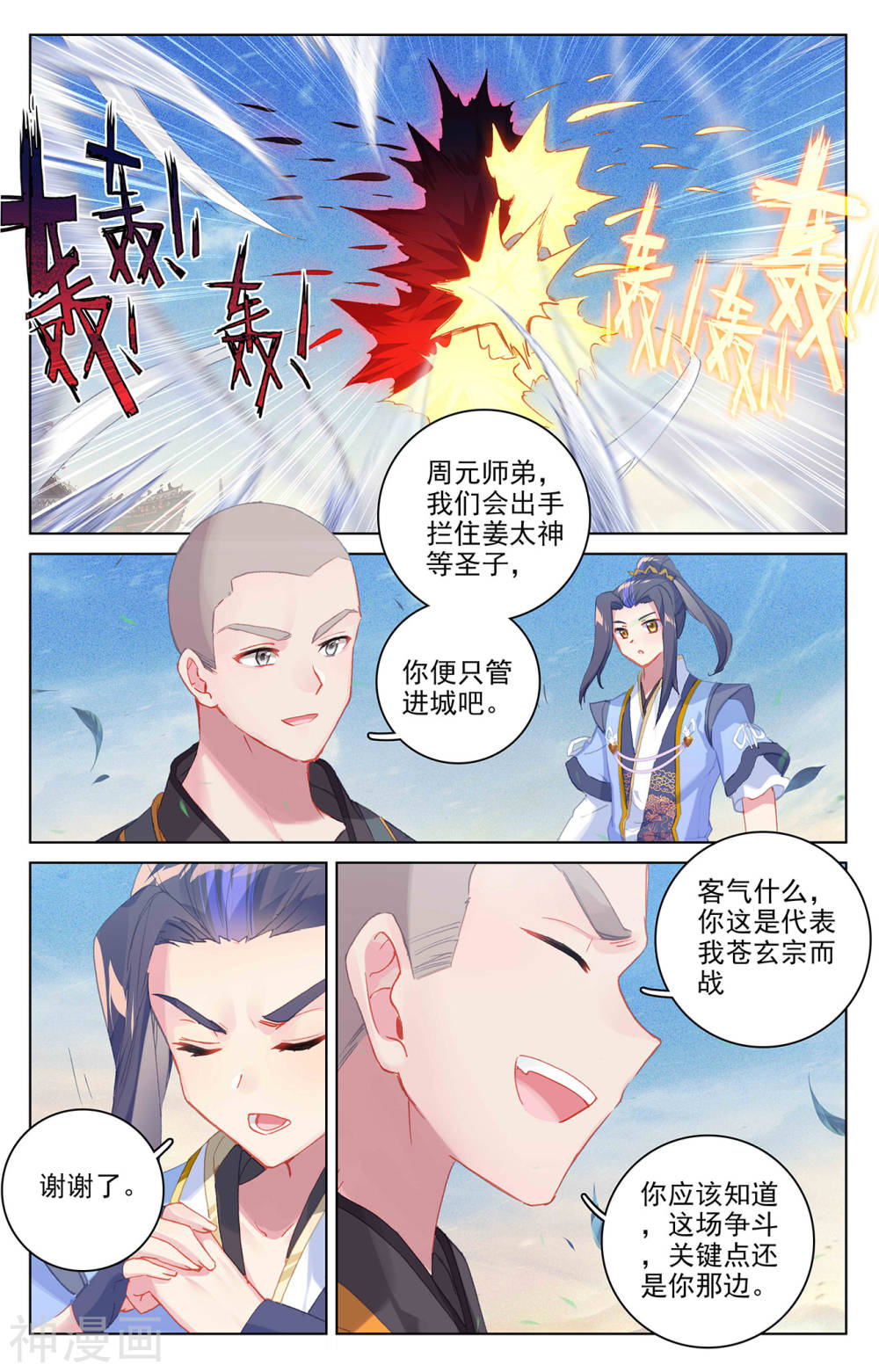 元尊漫画免费在线观看