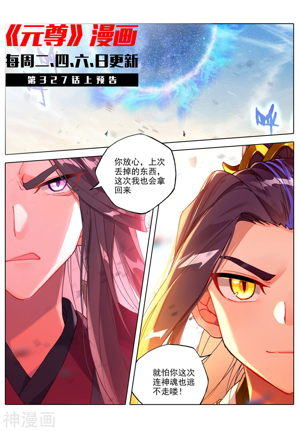 元尊漫画免费在线观看