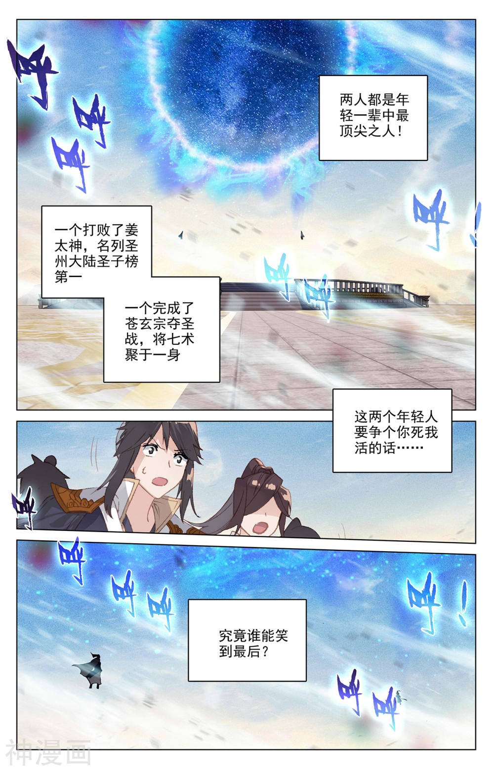 元尊漫画免费在线观看