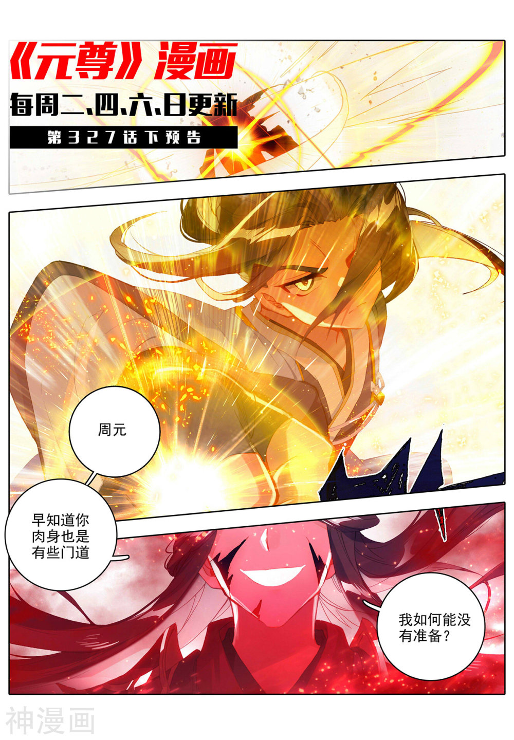 元尊漫画免费在线观看