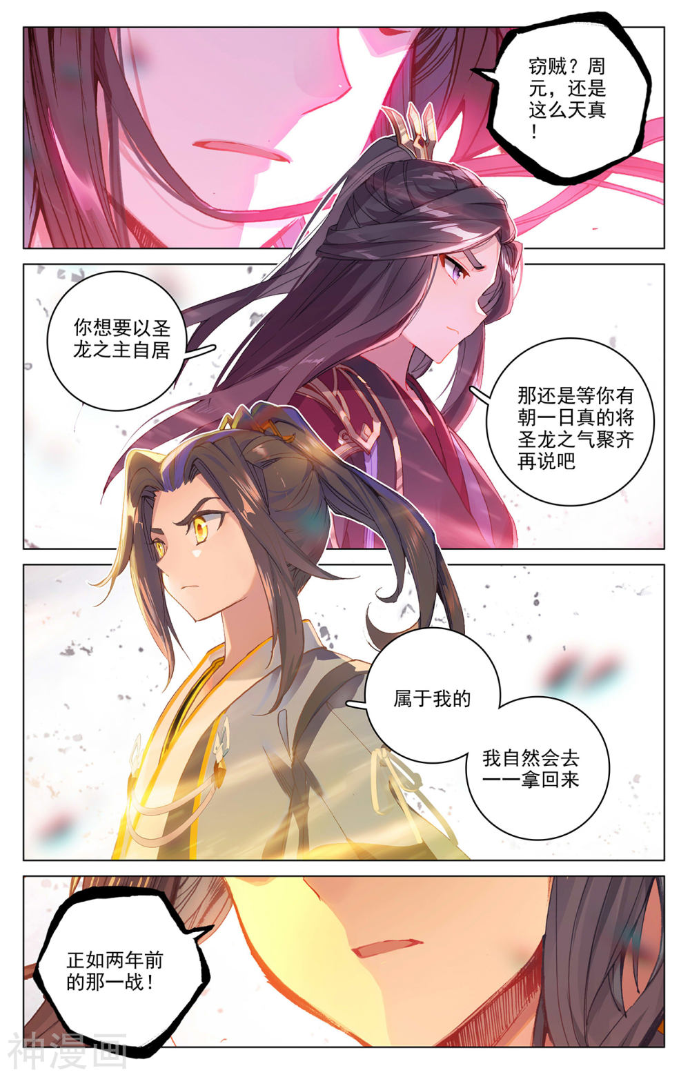 元尊漫画免费在线观看