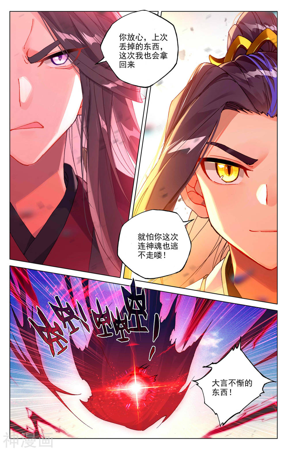 元尊漫画免费在线观看