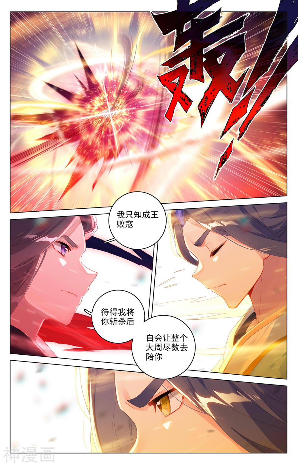 元尊漫画免费在线观看