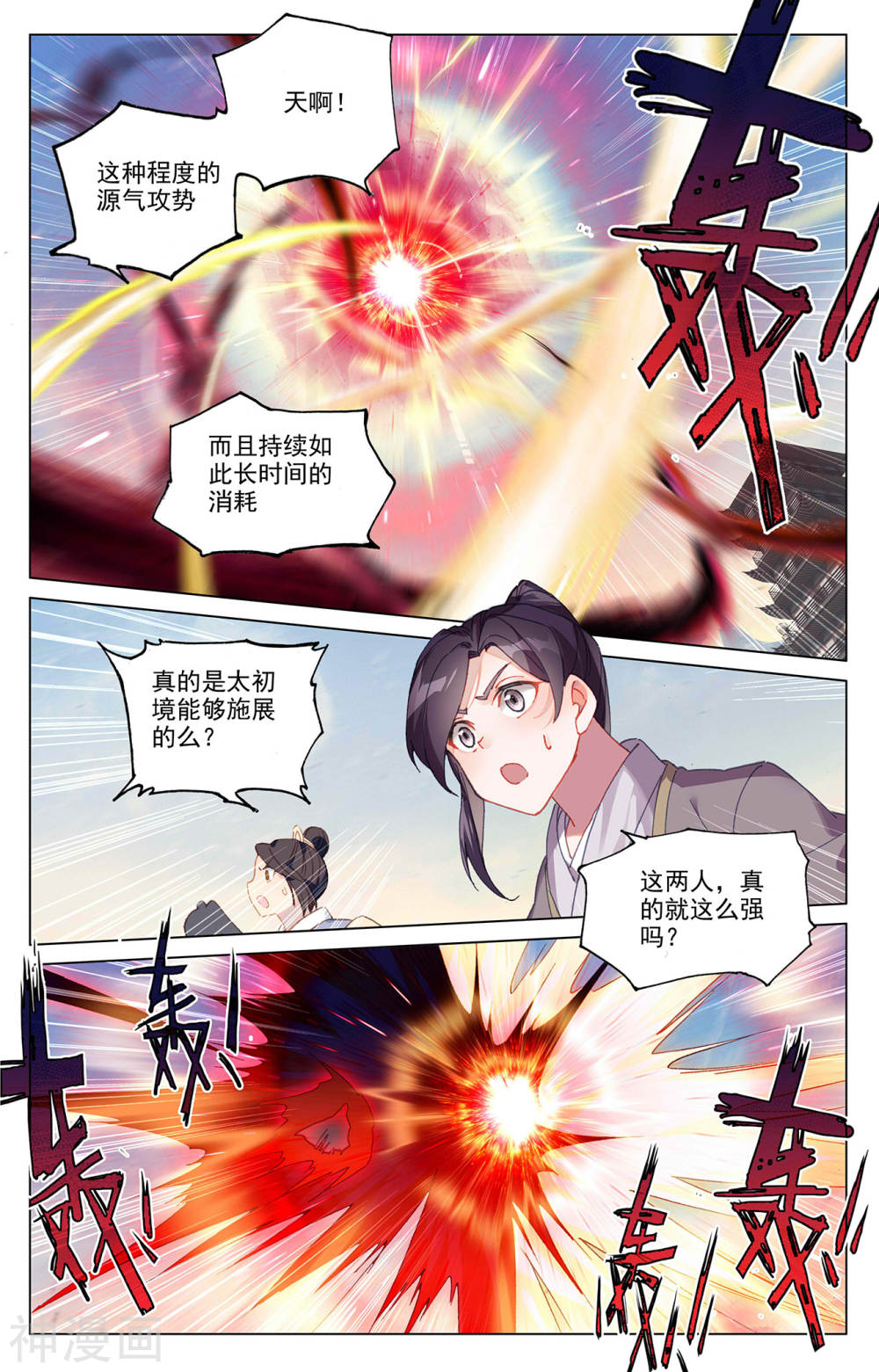 元尊漫画免费在线观看