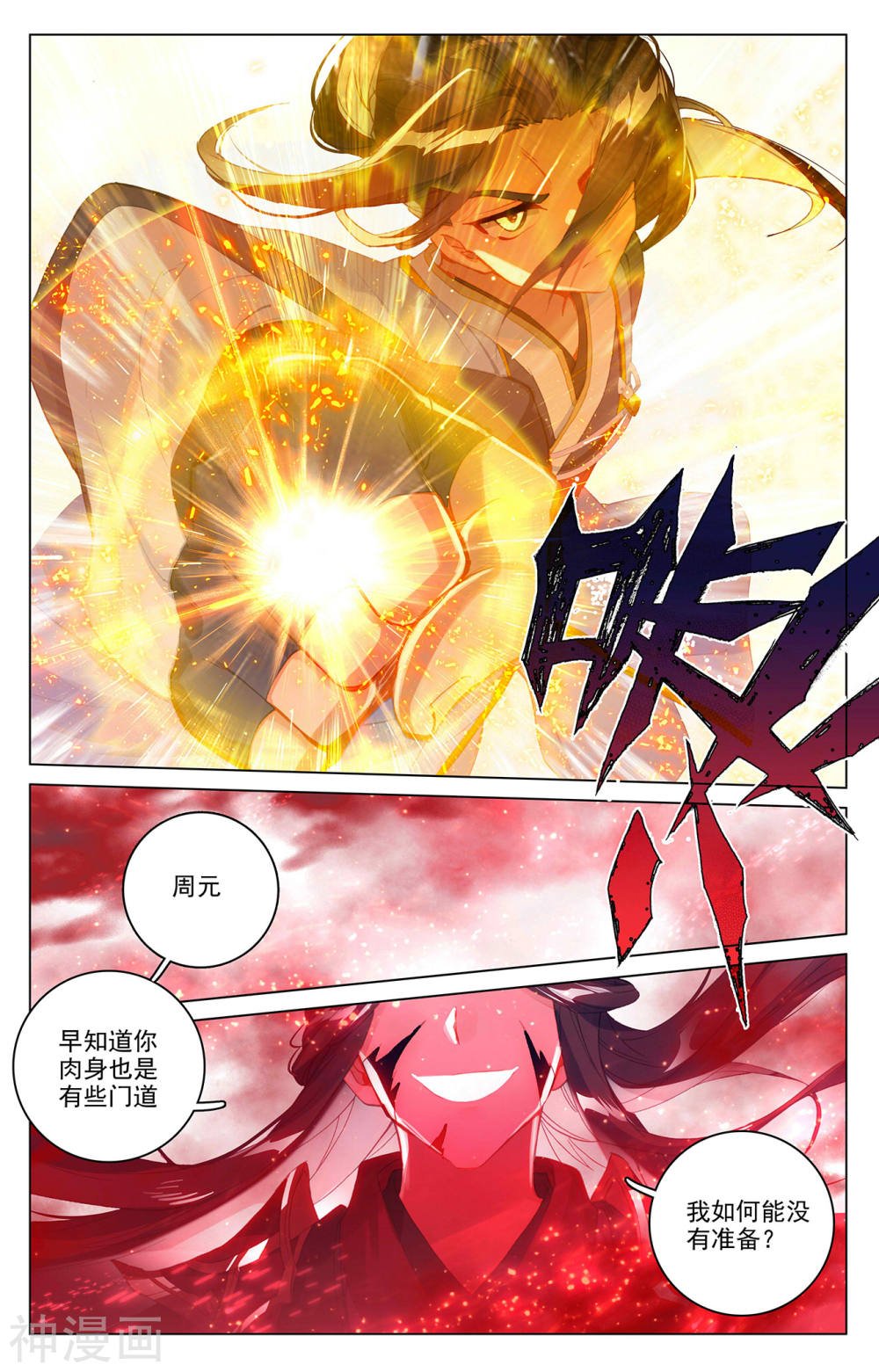 元尊漫画免费在线观看