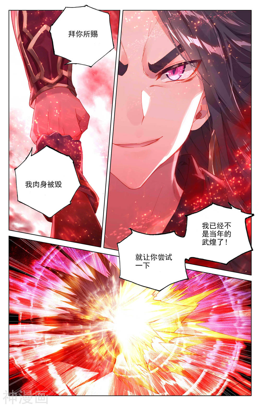 元尊漫画免费在线观看