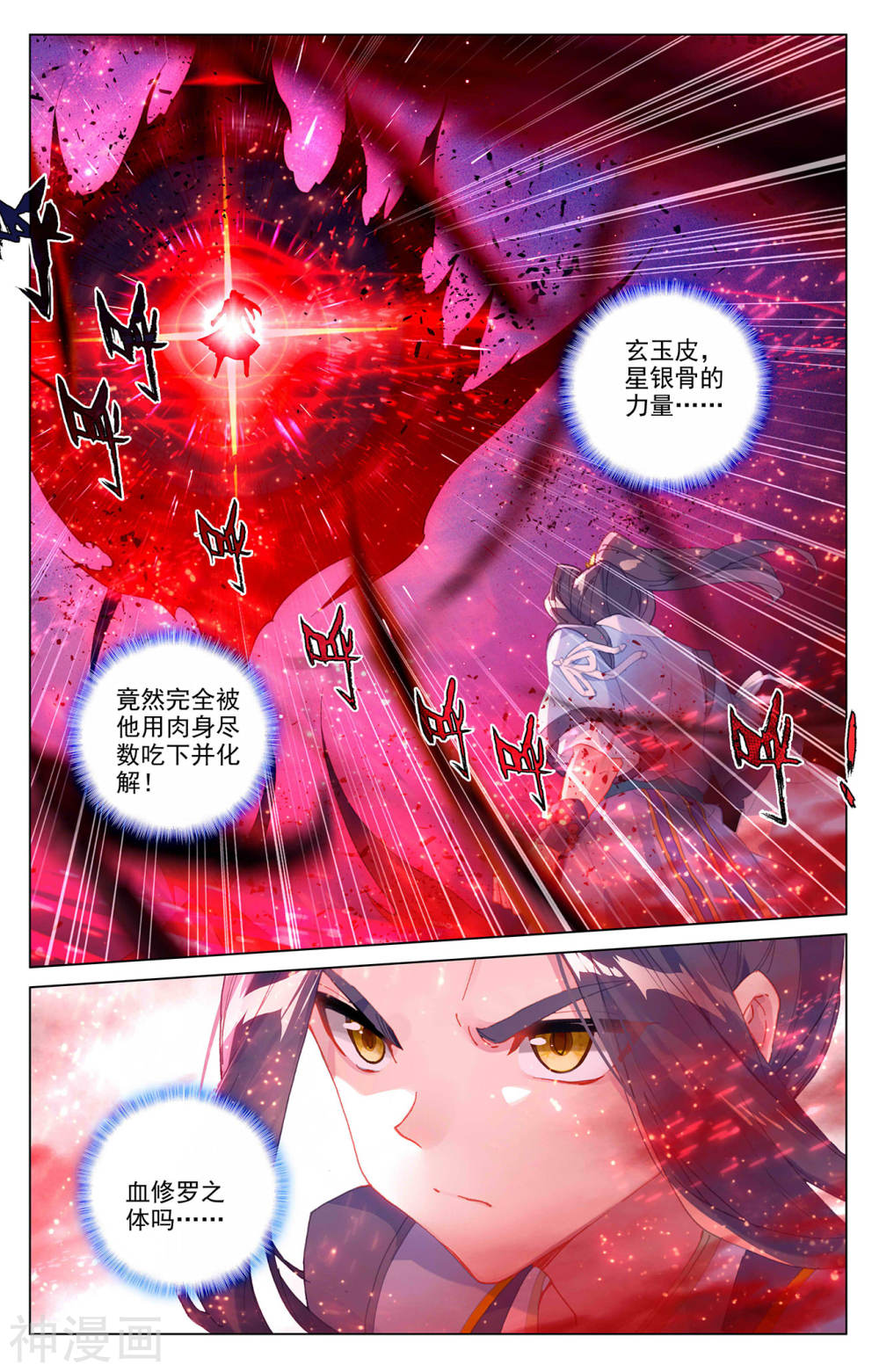 元尊漫画免费在线观看