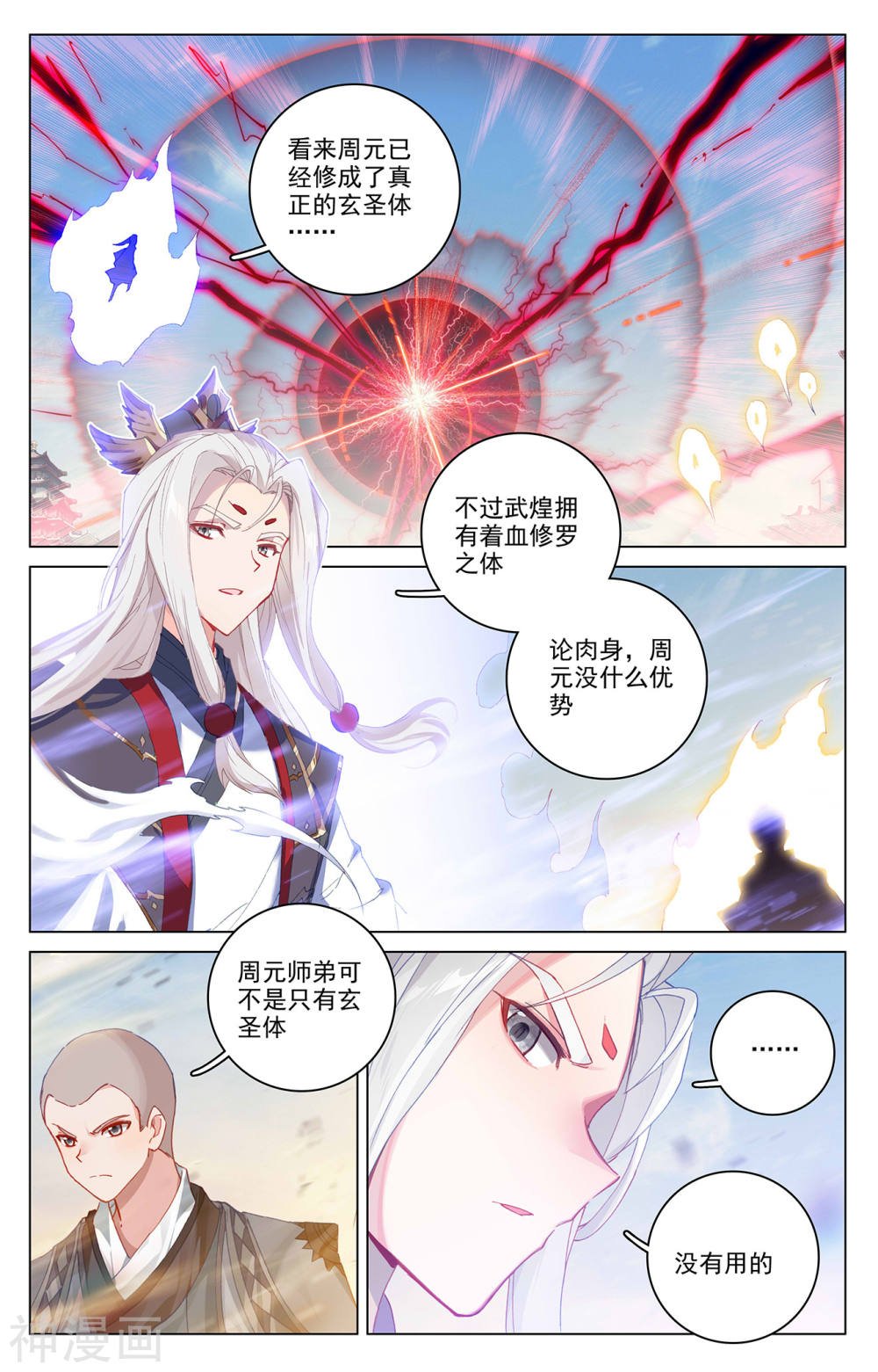 元尊漫画免费在线观看