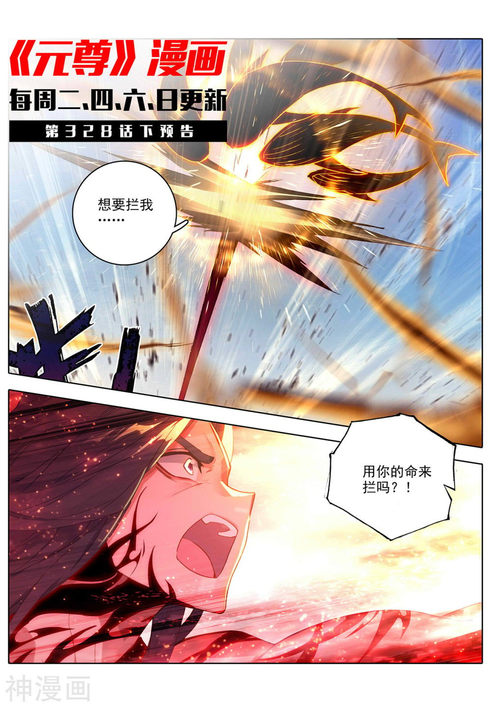 元尊漫画免费在线观看