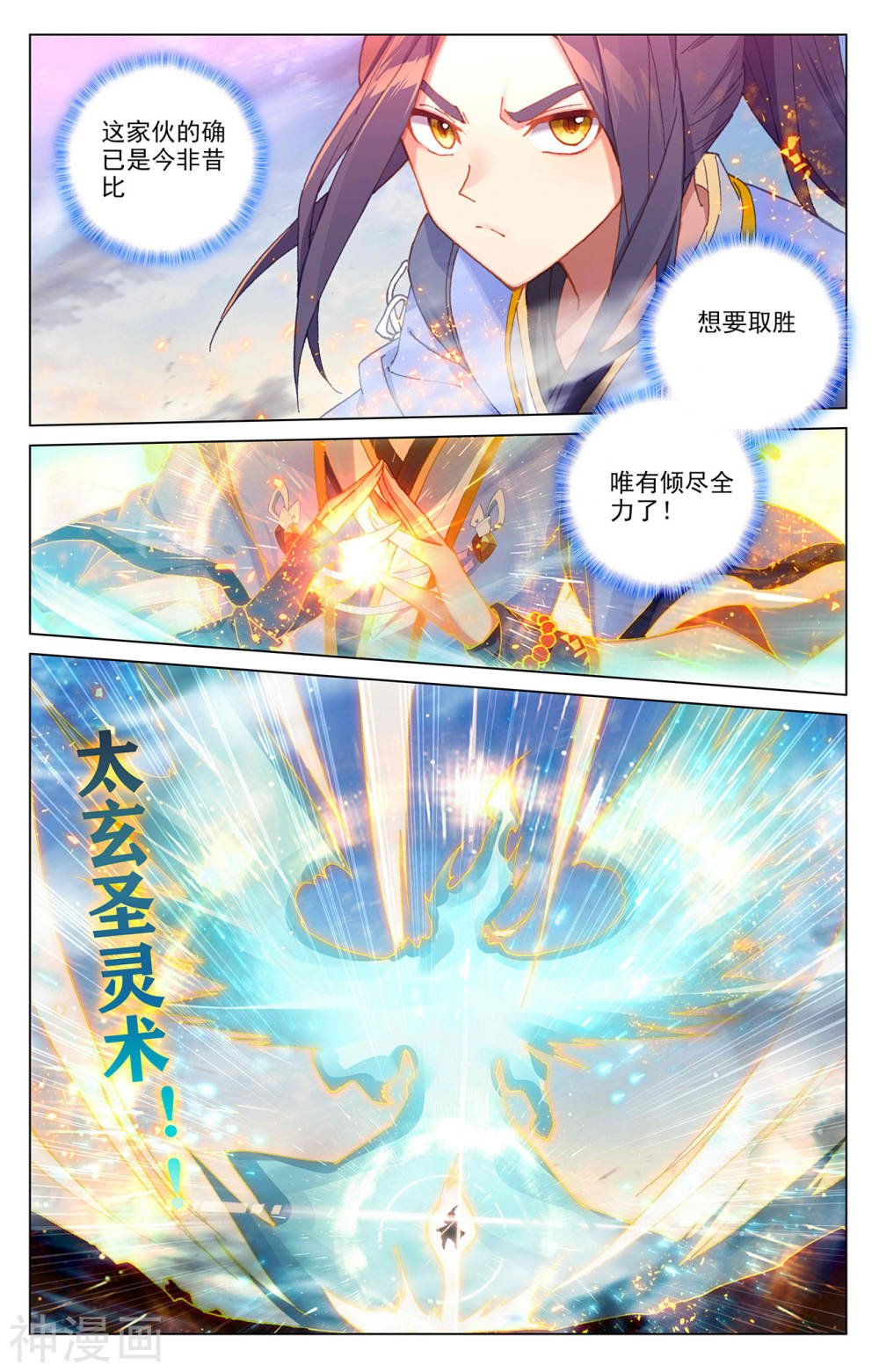 元尊漫画免费在线观看