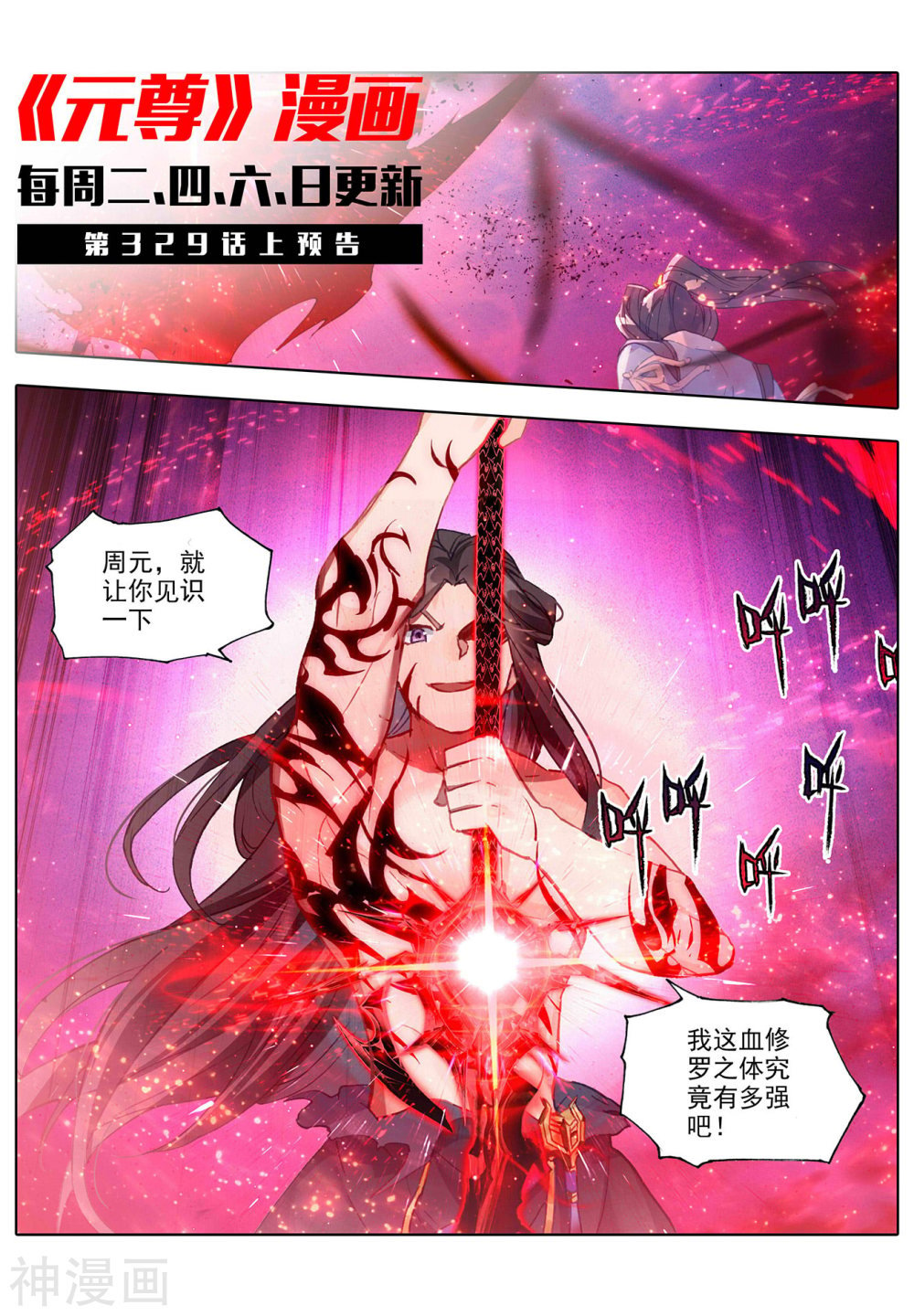 元尊漫画免费在线观看