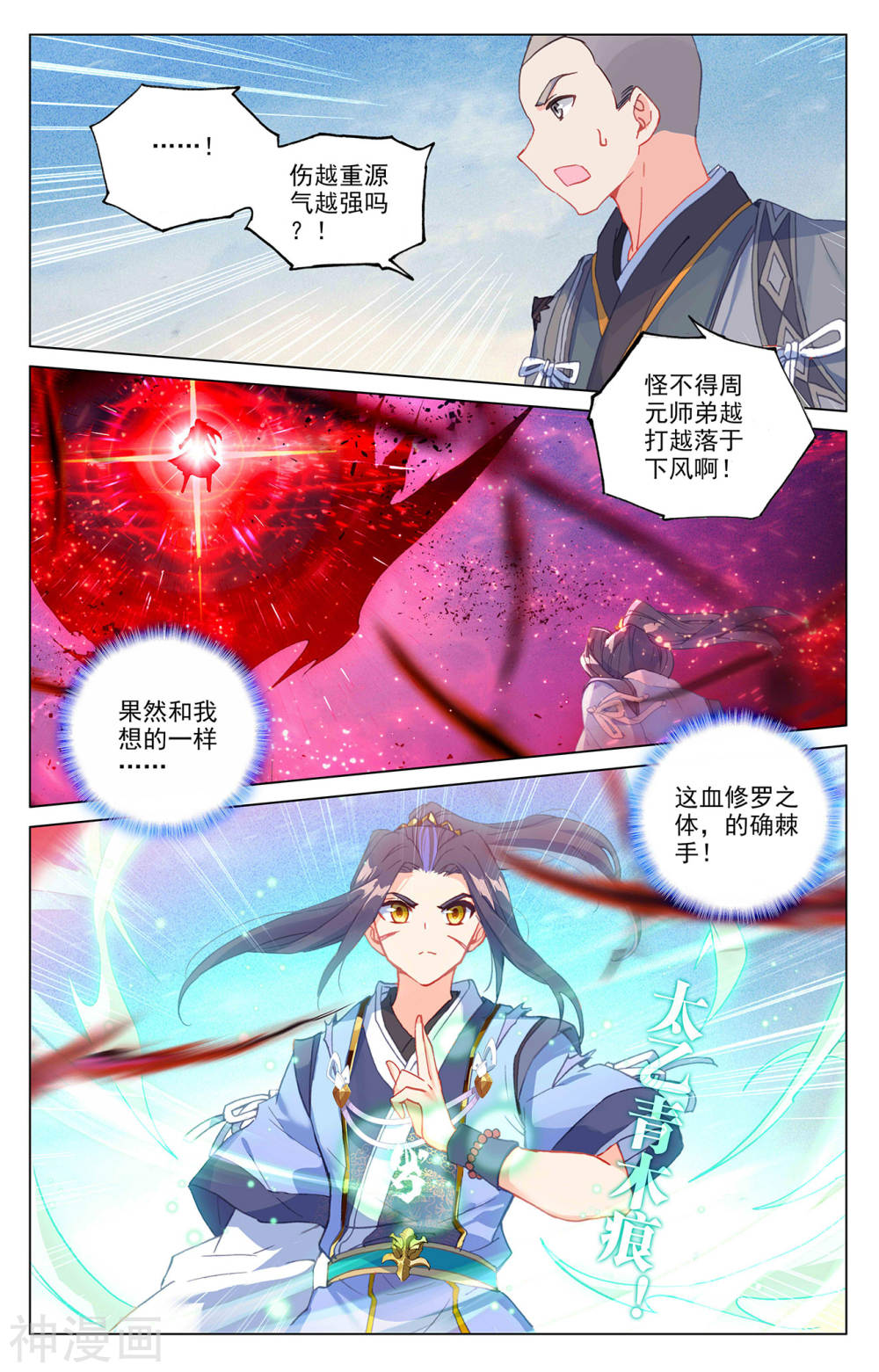 元尊漫画免费在线观看