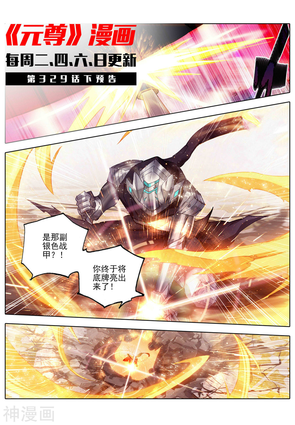 元尊漫画免费在线观看