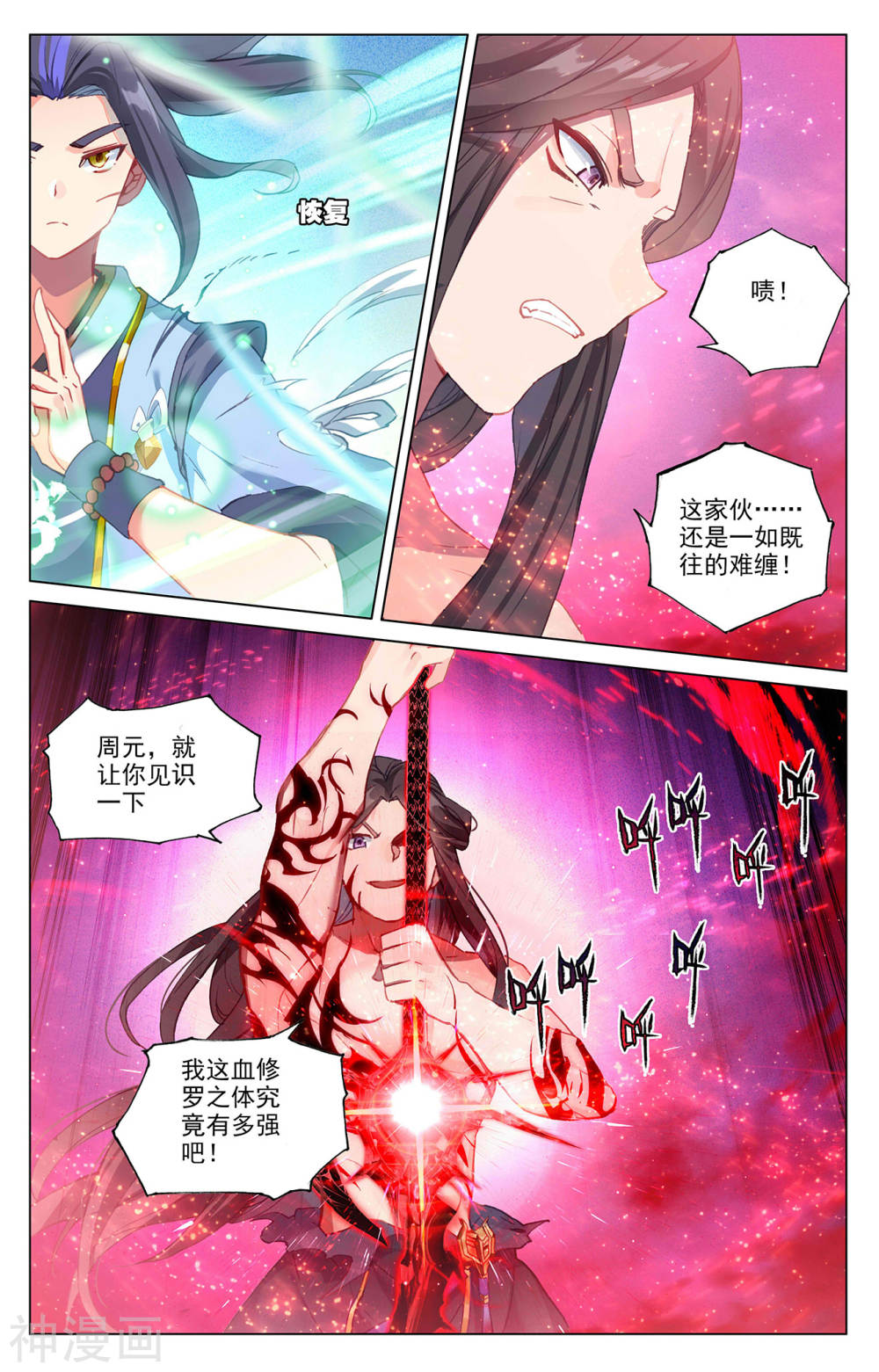 元尊漫画免费在线观看