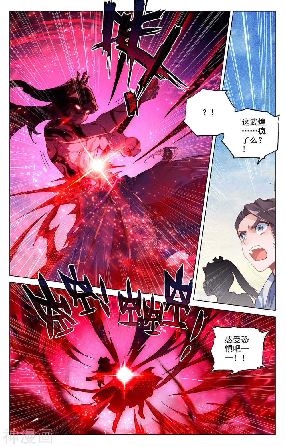 元尊漫画免费在线观看