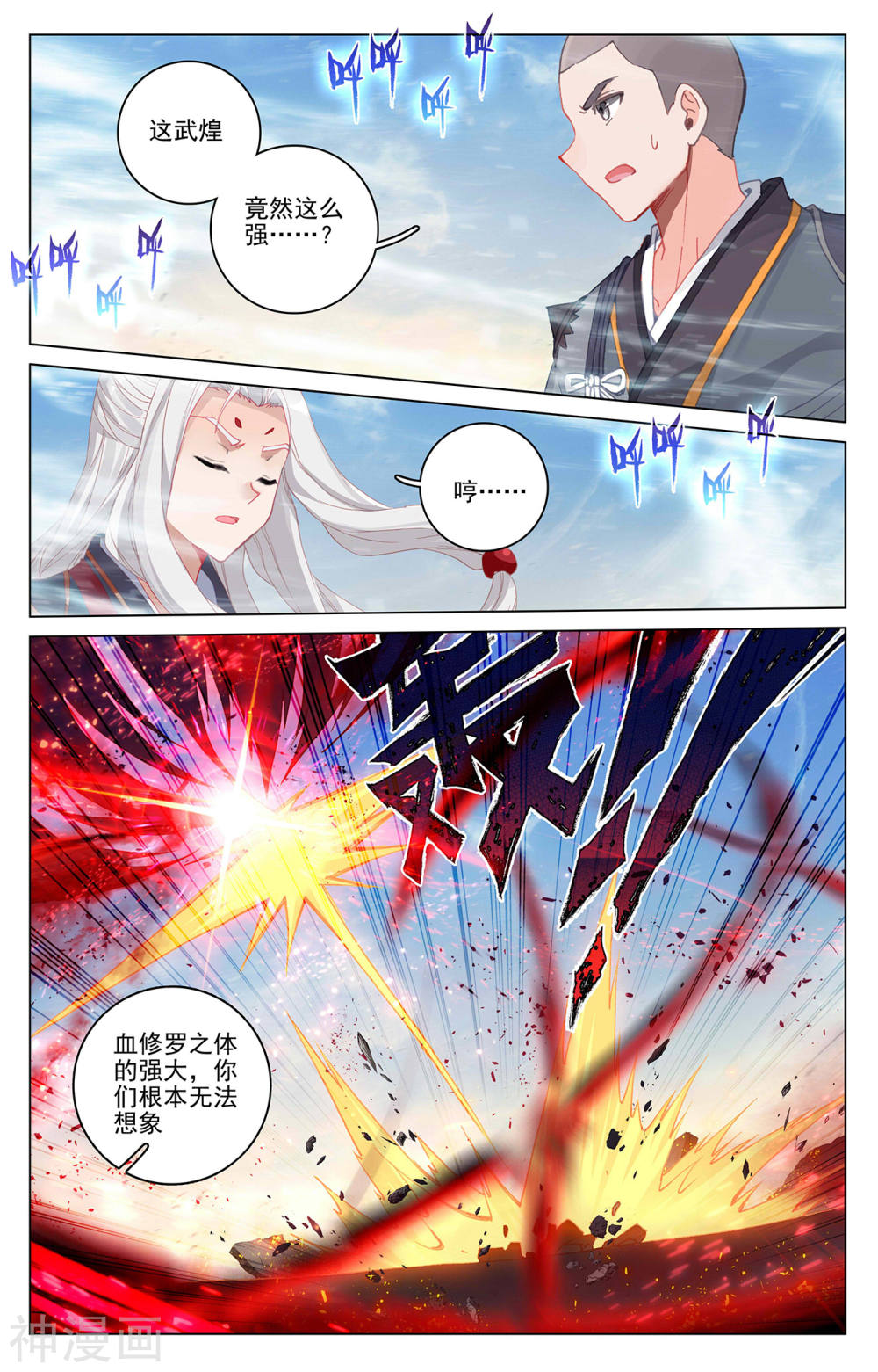 元尊漫画免费在线观看