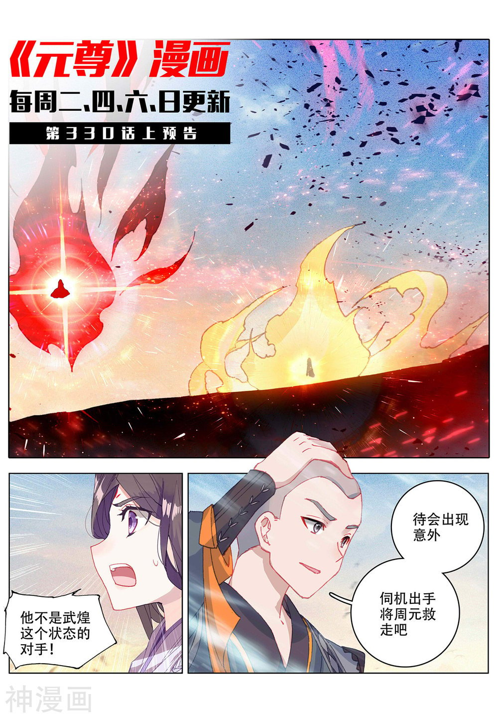 元尊漫画免费在线观看