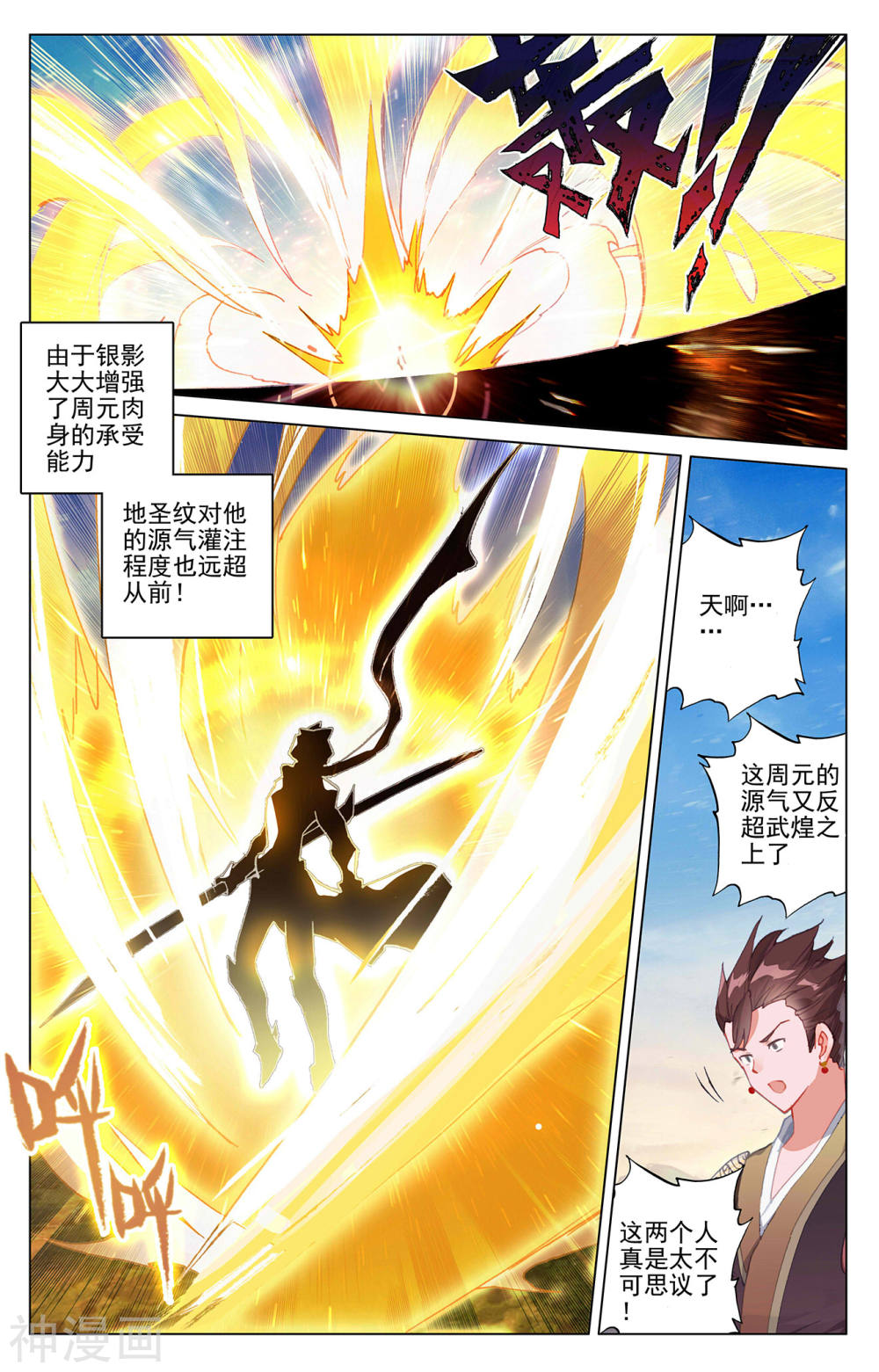 元尊漫画免费在线观看