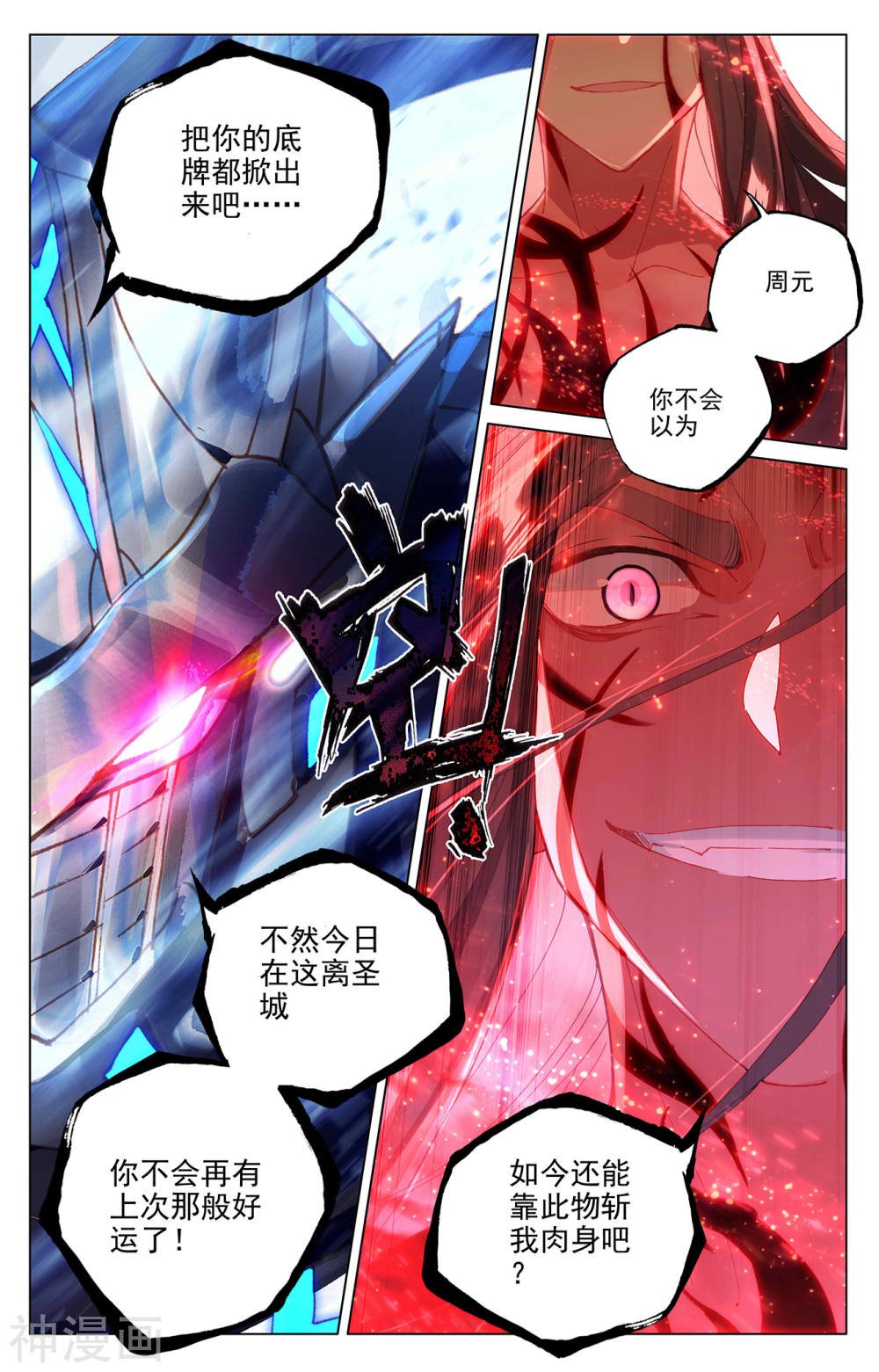 元尊漫画免费在线观看