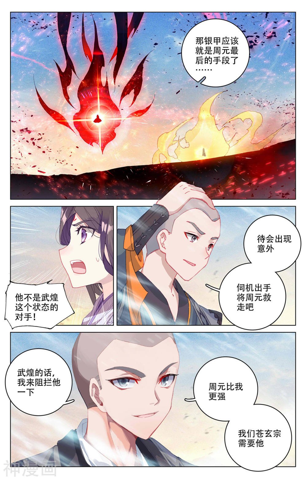 元尊漫画免费在线观看