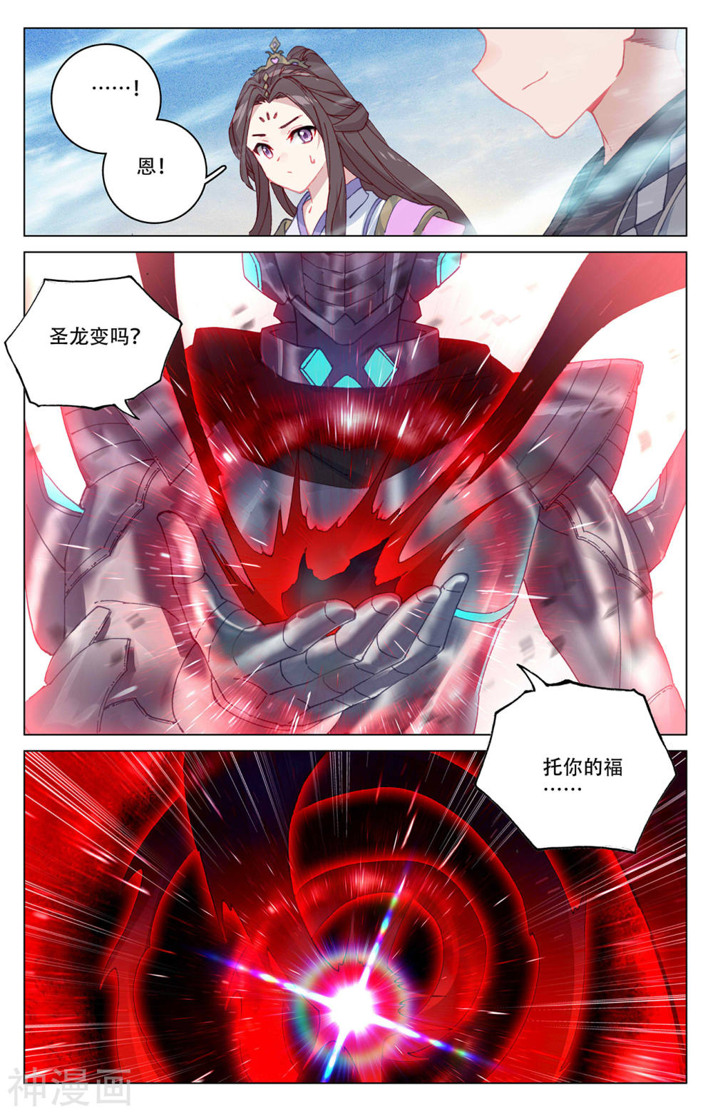 元尊漫画免费在线观看