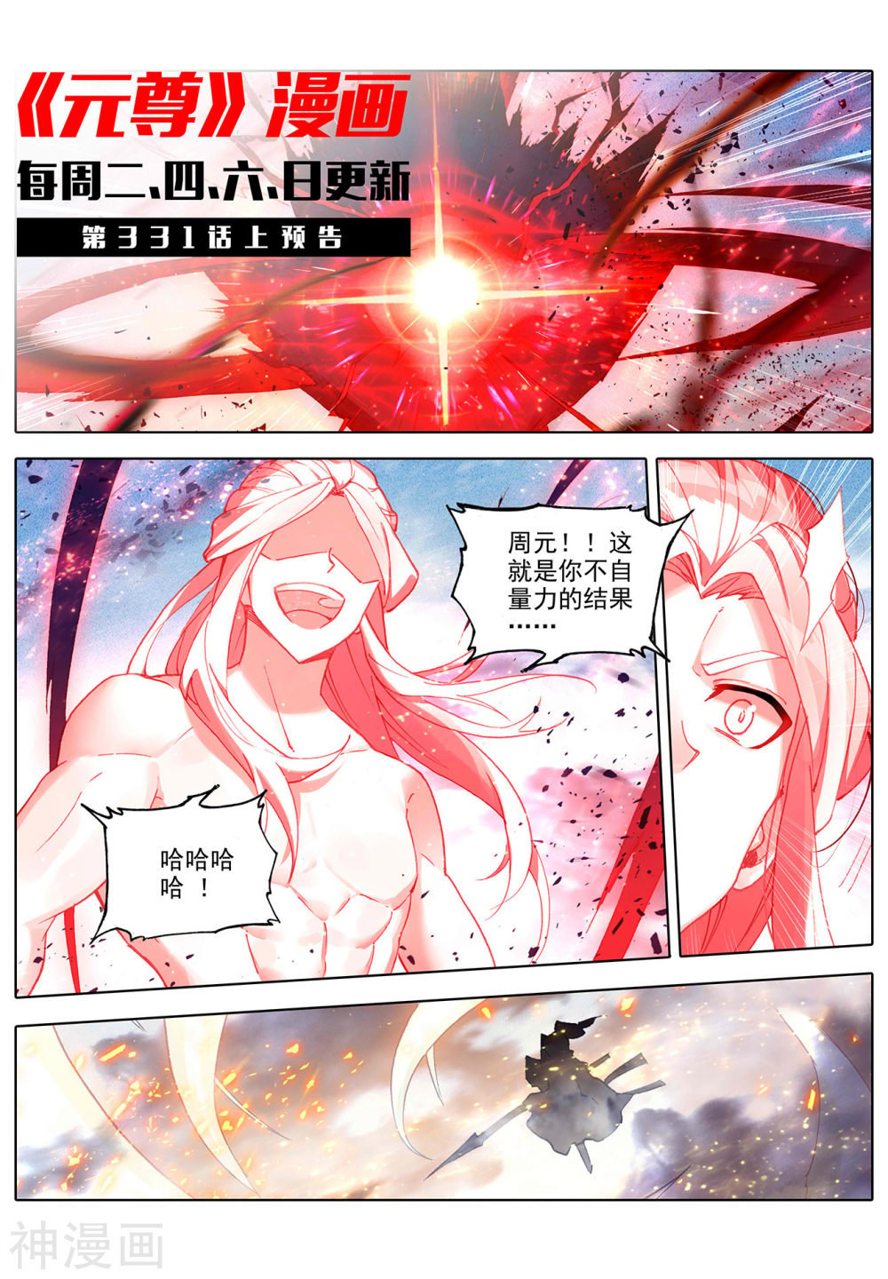 元尊漫画免费在线观看