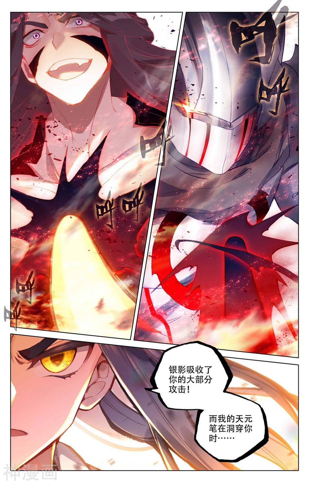 元尊漫画免费在线观看