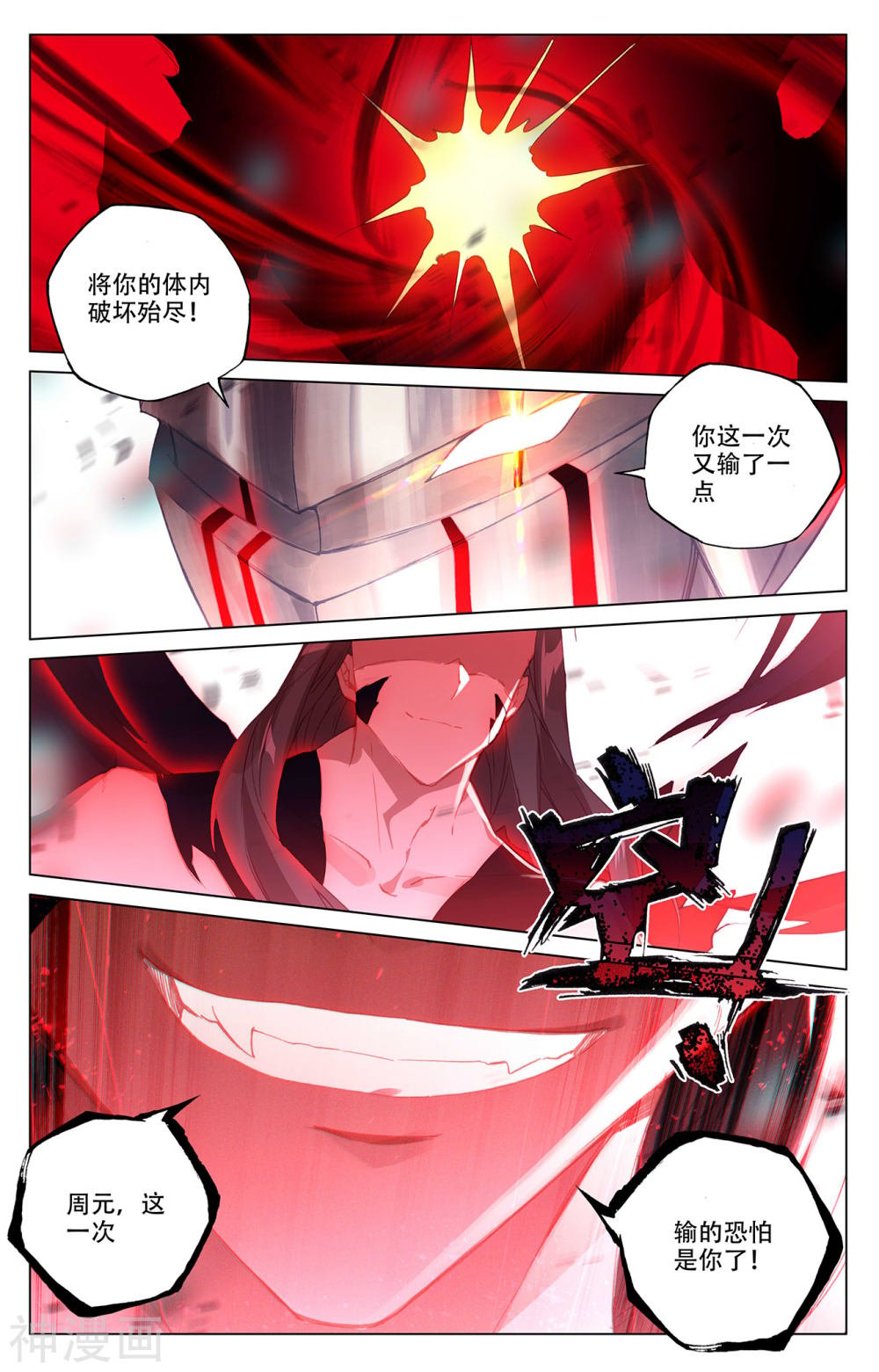 元尊漫画免费在线观看