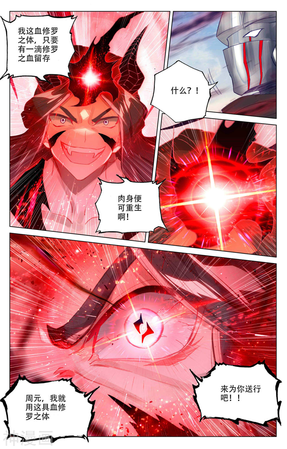 元尊漫画免费在线观看