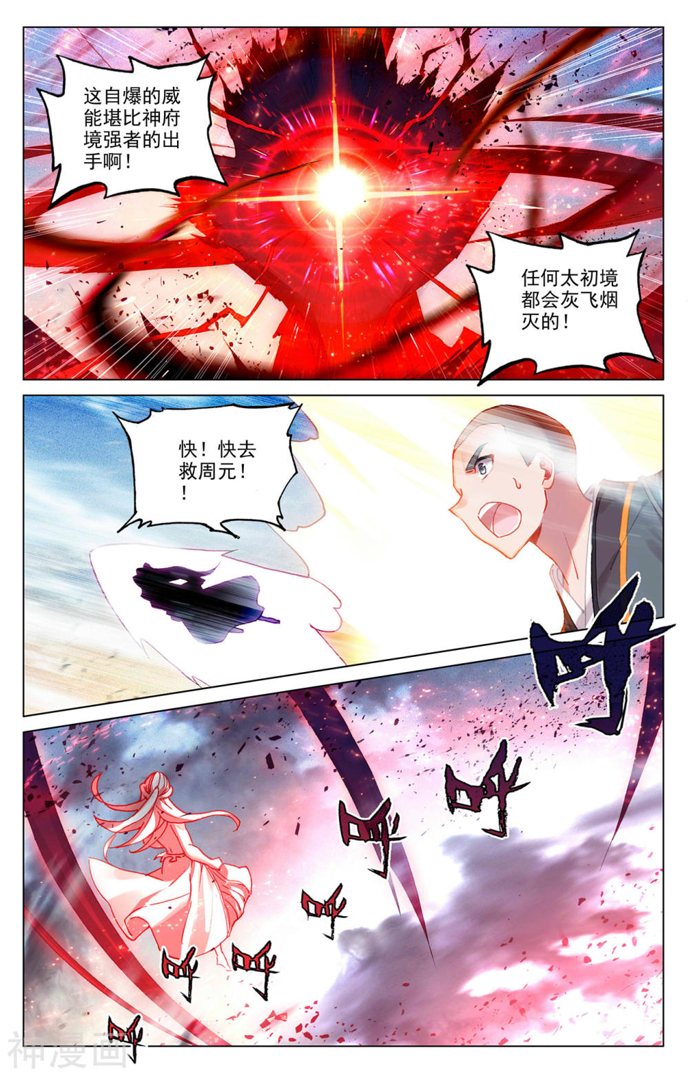 元尊漫画免费在线观看