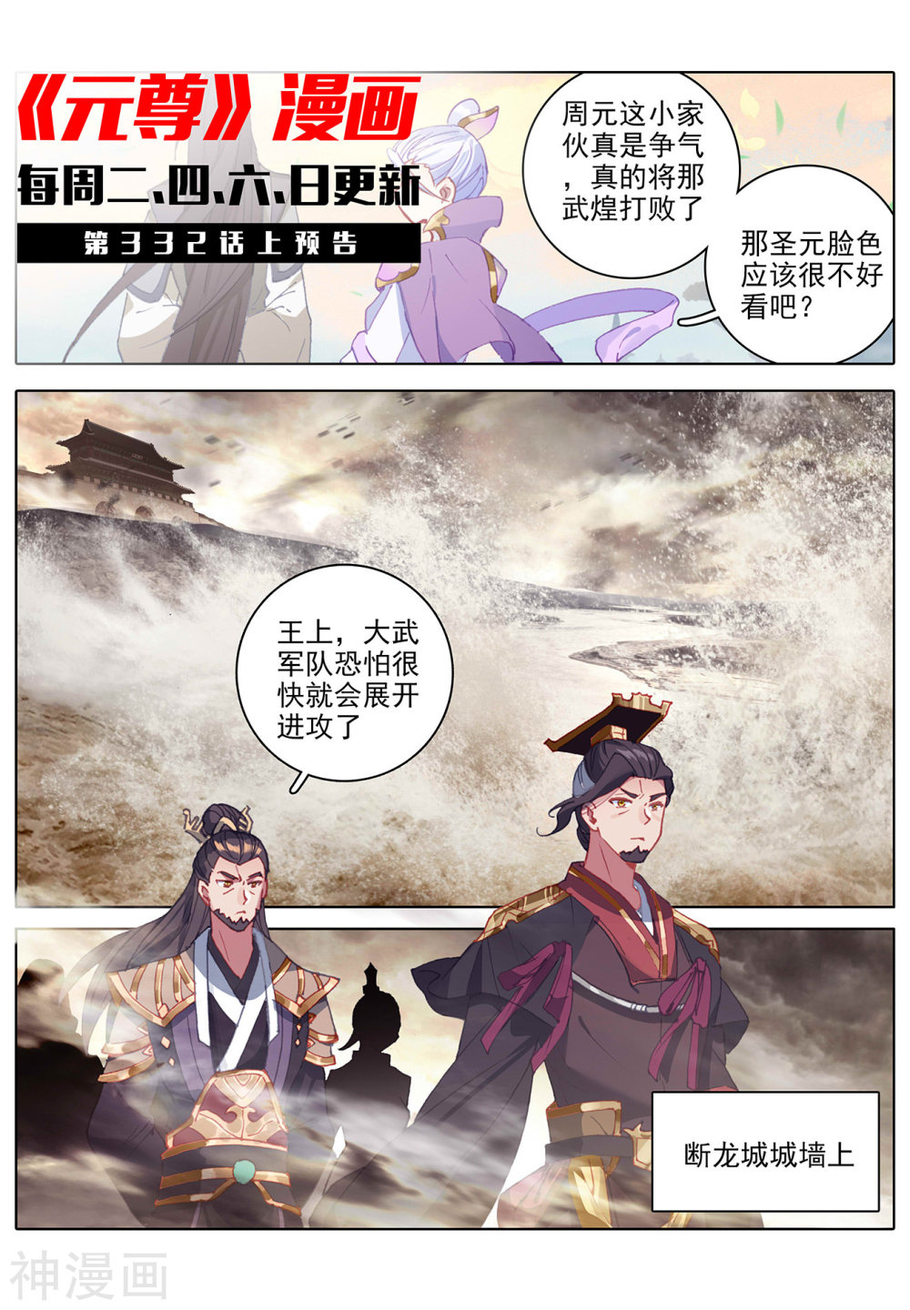 元尊漫画免费在线观看