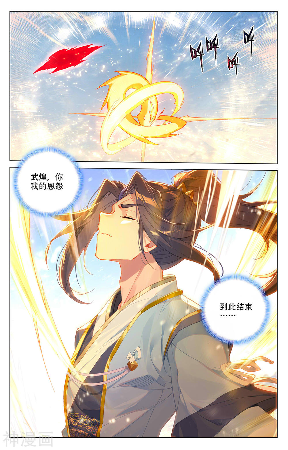 元尊漫画免费在线观看