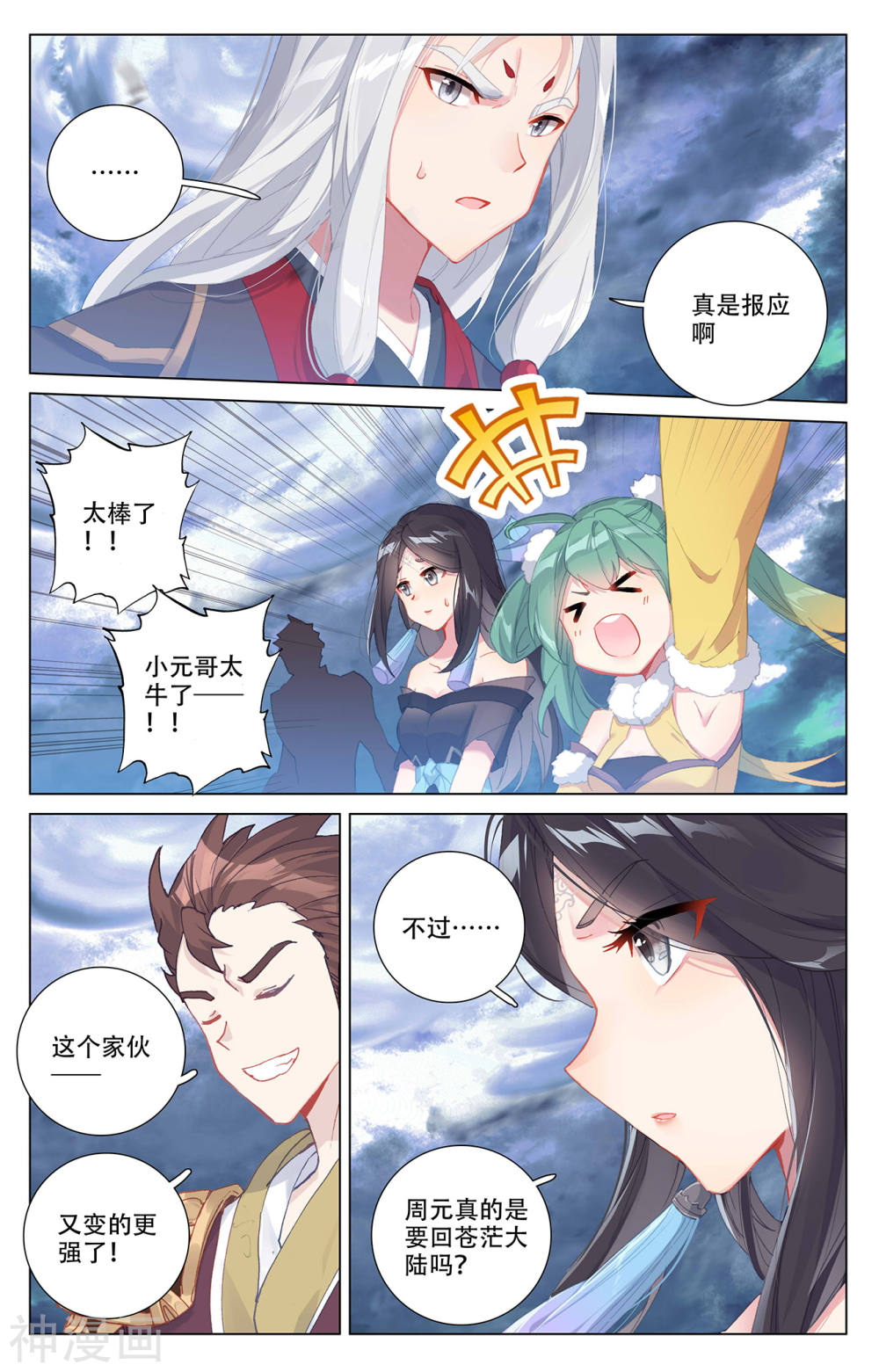 元尊漫画免费在线观看