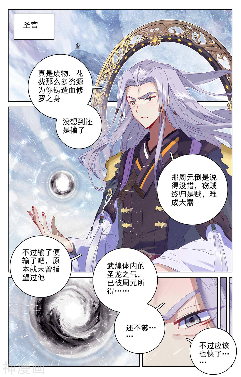 元尊漫画免费在线观看