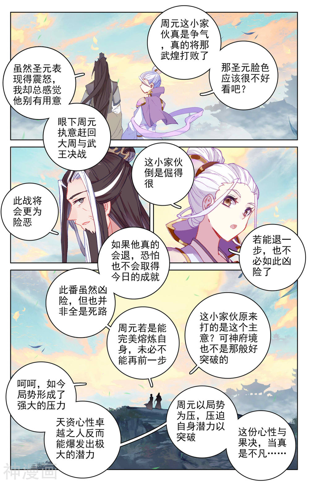 元尊漫画免费在线观看