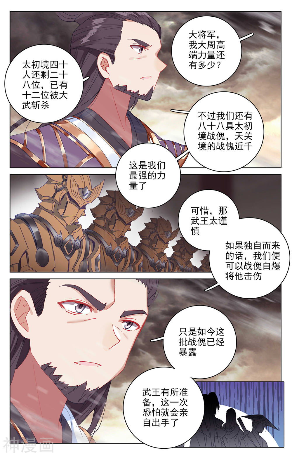 元尊漫画免费在线观看