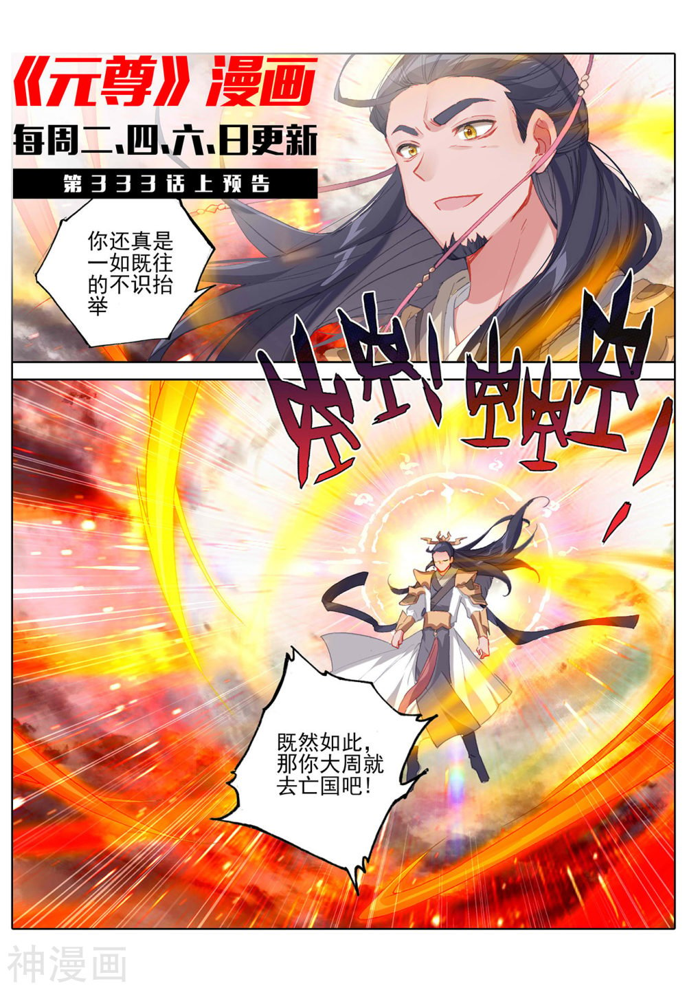 元尊漫画免费在线观看