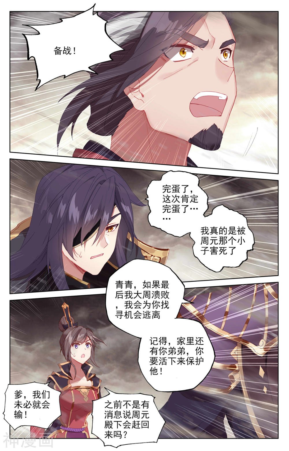 元尊漫画免费在线观看