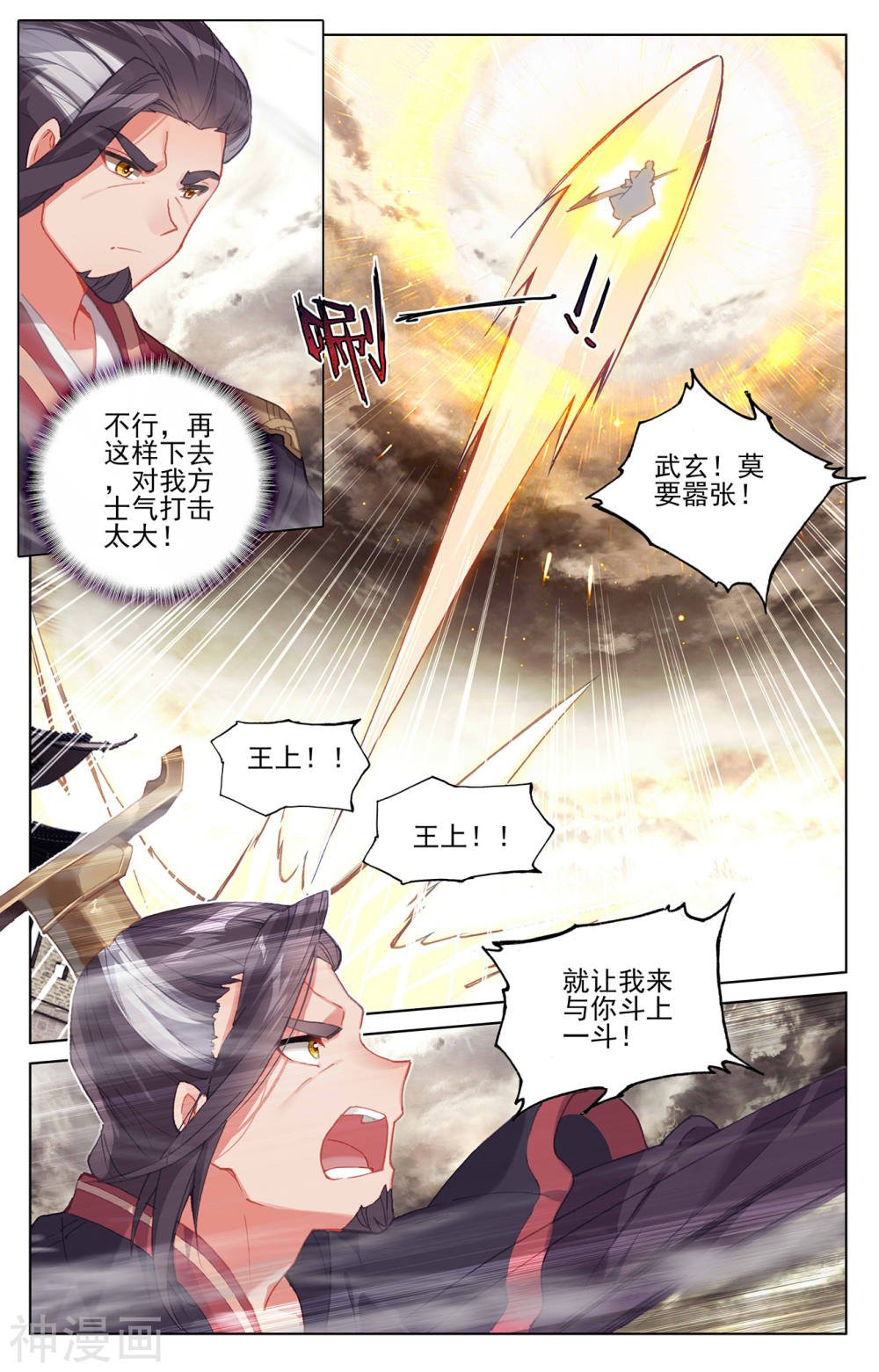 元尊漫画免费在线观看