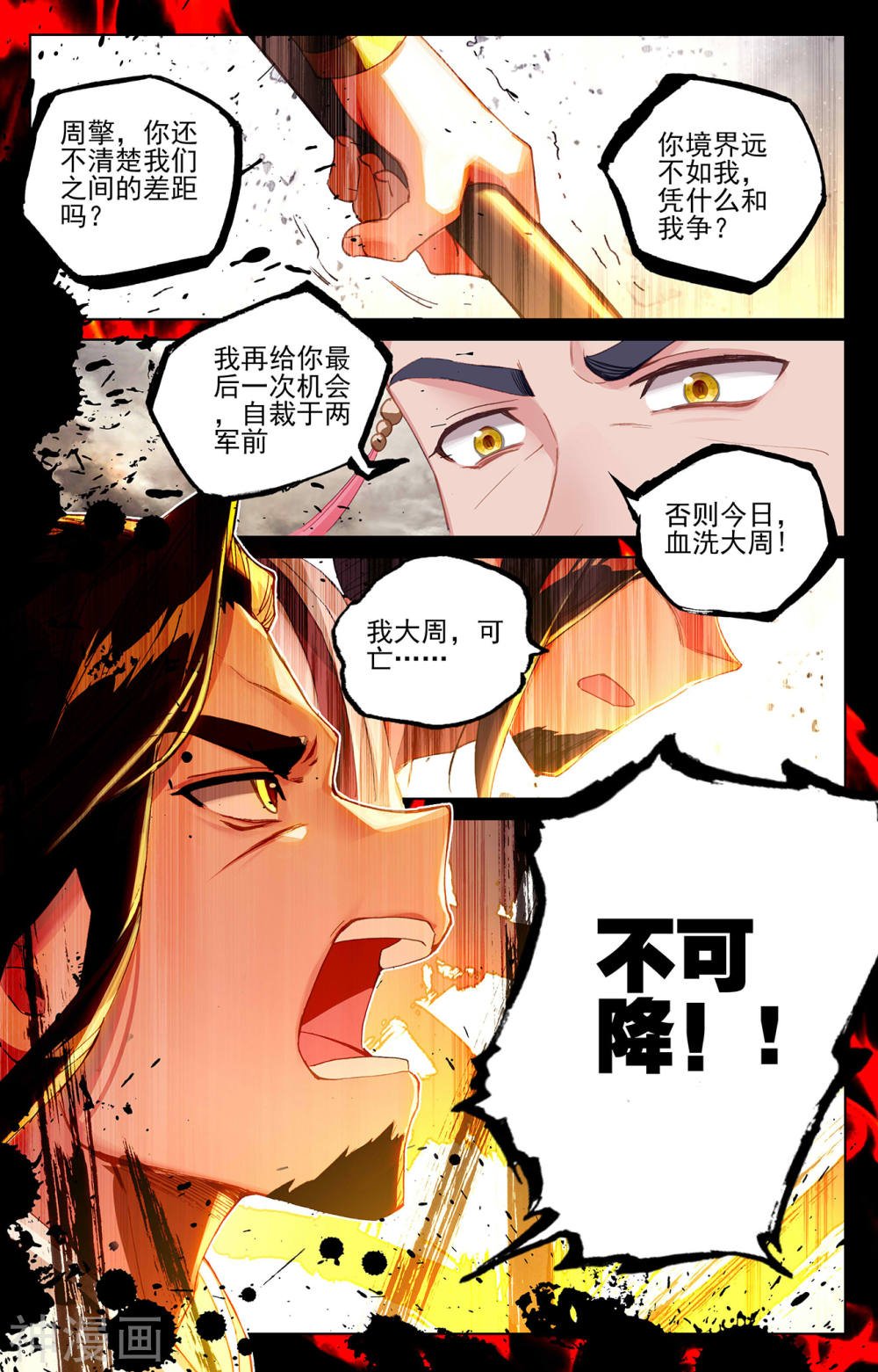 元尊漫画免费在线观看