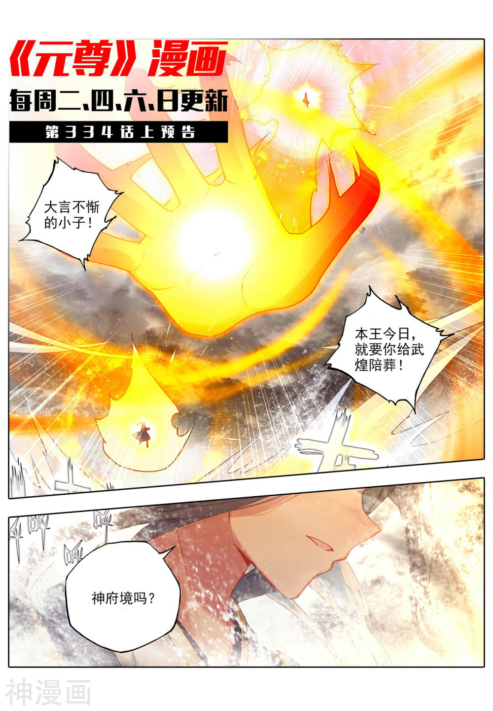 元尊漫画免费在线观看