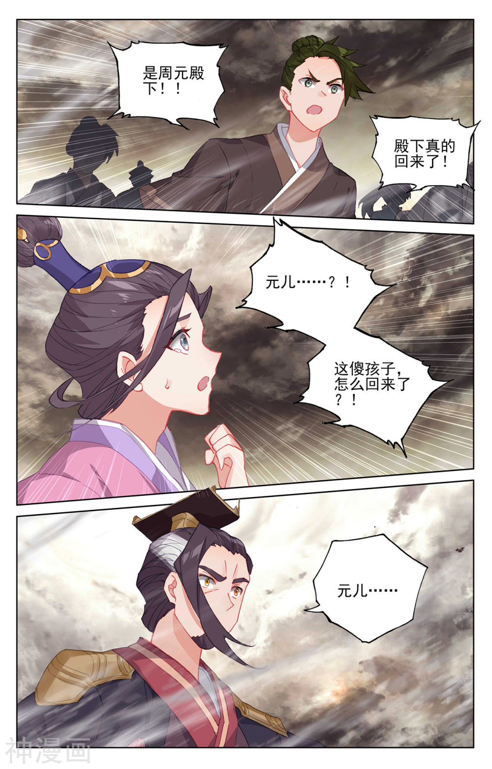 元尊漫画免费在线观看