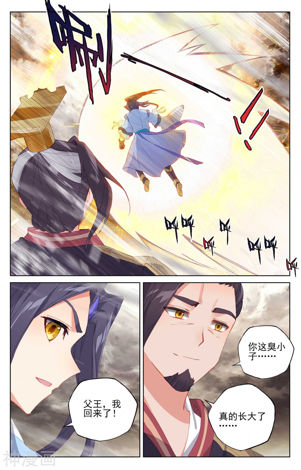 元尊漫画免费在线观看