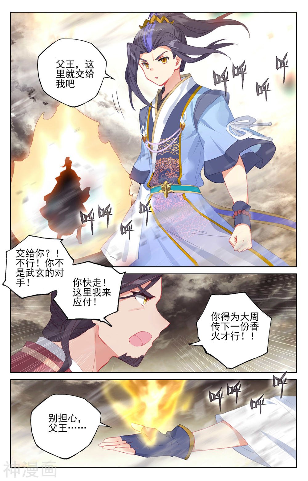 元尊漫画免费在线观看