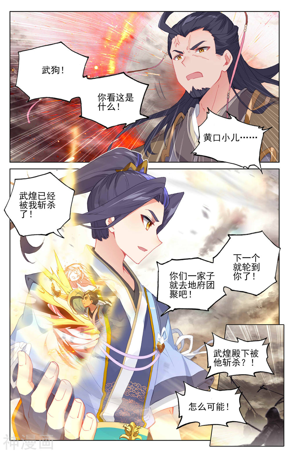 元尊漫画免费在线观看