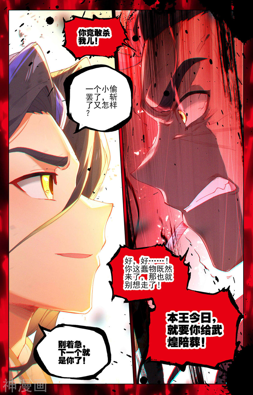 元尊漫画免费在线观看