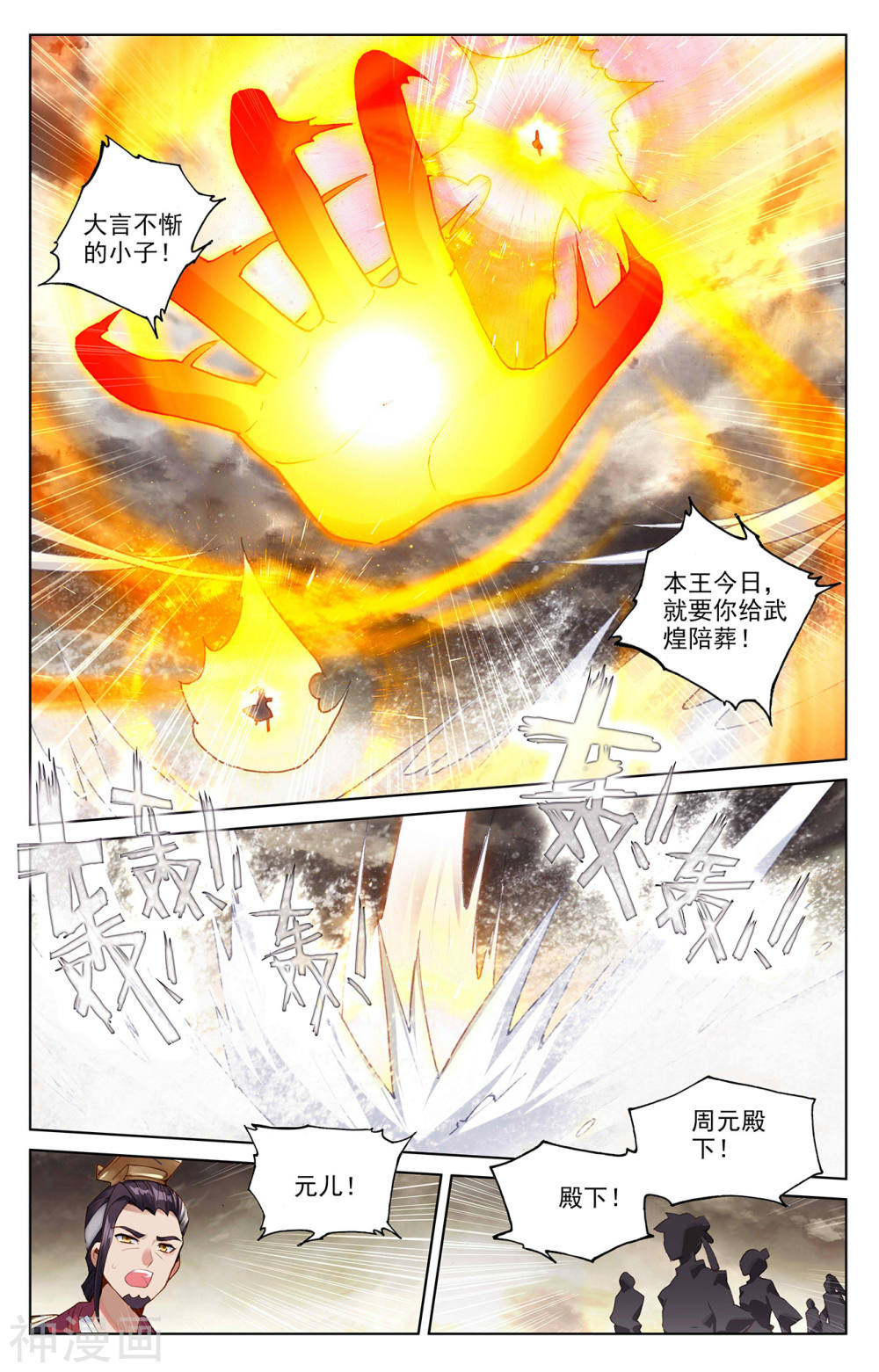 元尊漫画免费在线观看