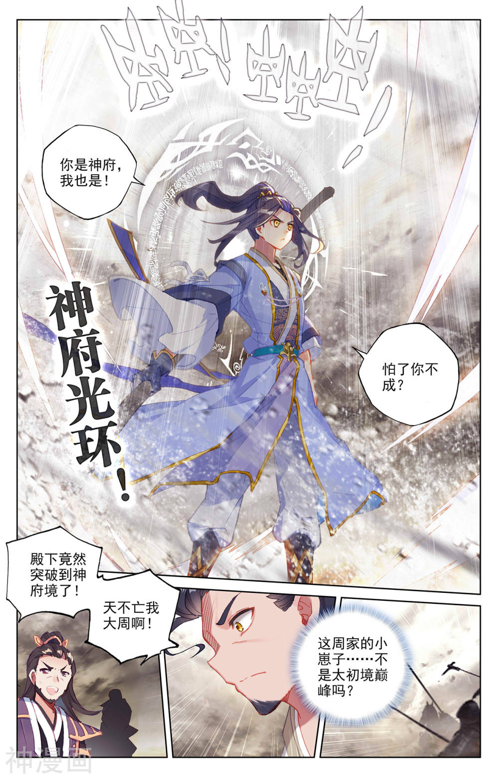 元尊漫画免费在线观看